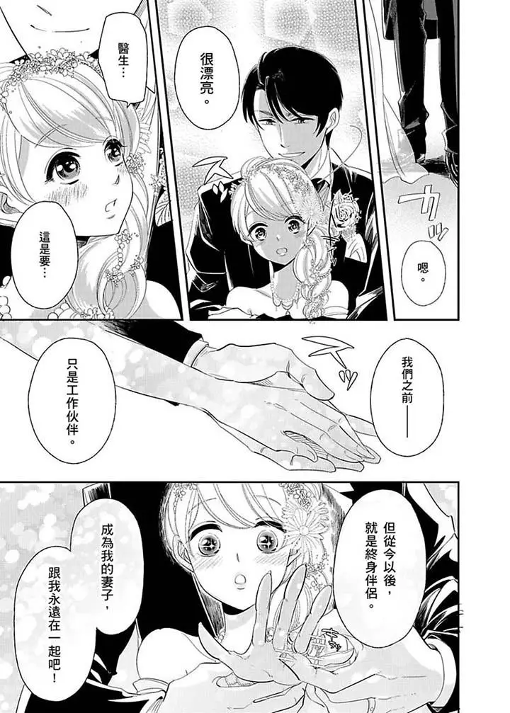 医生那边不能碰这样我会高潮的听到了吗[顶通]韩漫全集-第17話无删减无遮挡章节图片 