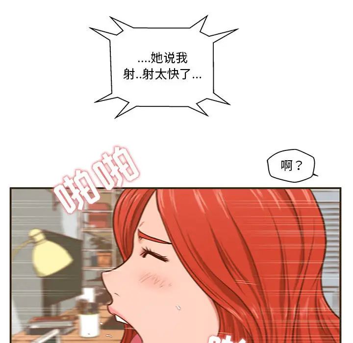 甜蜜合租[顶通]韩漫全集-第 1 话无删减无遮挡章节图片 