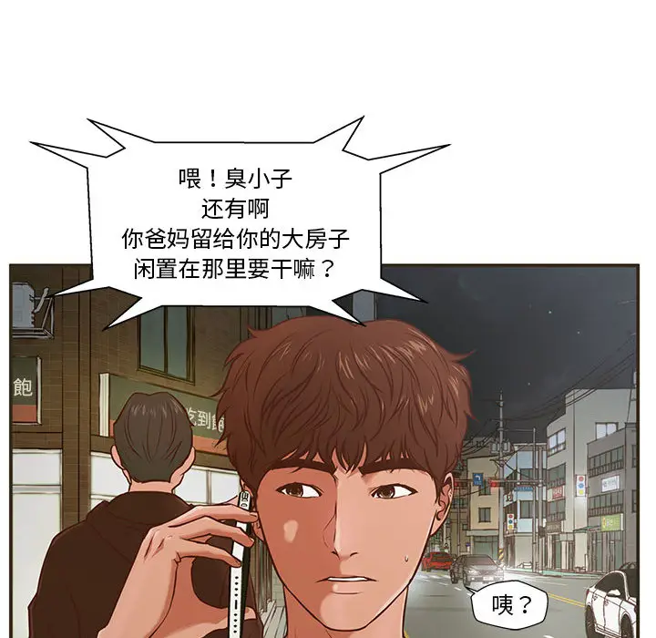 甜蜜合租[顶通]韩漫全集-第 1 话无删减无遮挡章节图片 