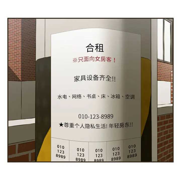 甜蜜合租[顶通]韩漫全集-第 1 话无删减无遮挡章节图片 