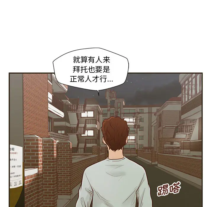 甜蜜合租[顶通]韩漫全集-第 1 话无删减无遮挡章节图片 