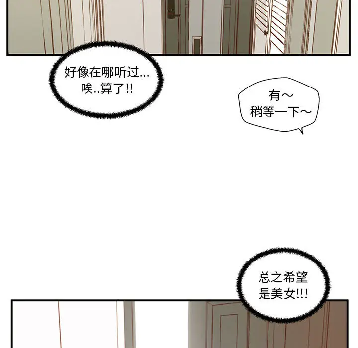 甜蜜合租[顶通]韩漫全集-第 1 话无删减无遮挡章节图片 