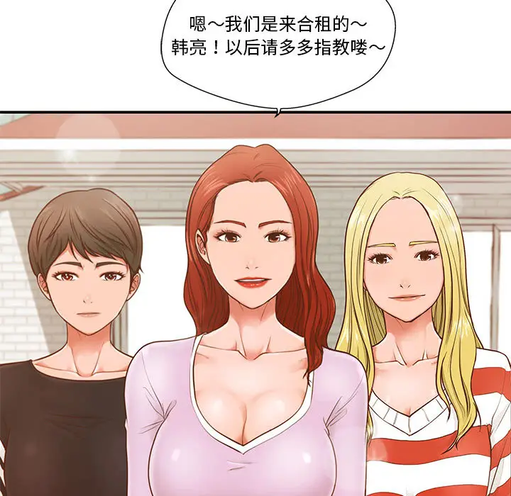 甜蜜合租[顶通]韩漫全集-第 1 话无删减无遮挡章节图片 