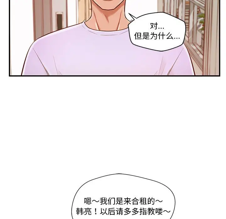 甜蜜合租[顶通]韩漫全集-第 2 话无删减无遮挡章节图片 