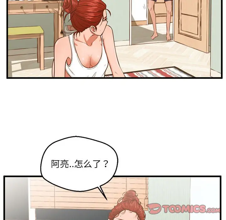 甜蜜合租[顶通]韩漫全集-第 2 话无删减无遮挡章节图片 