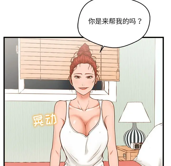 甜蜜合租[顶通]韩漫全集-第 2 话无删减无遮挡章节图片 
