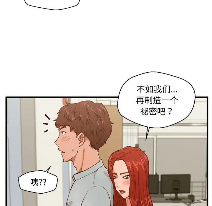 甜蜜合租[顶通]韩漫全集-第 2 话无删减无遮挡章节图片 