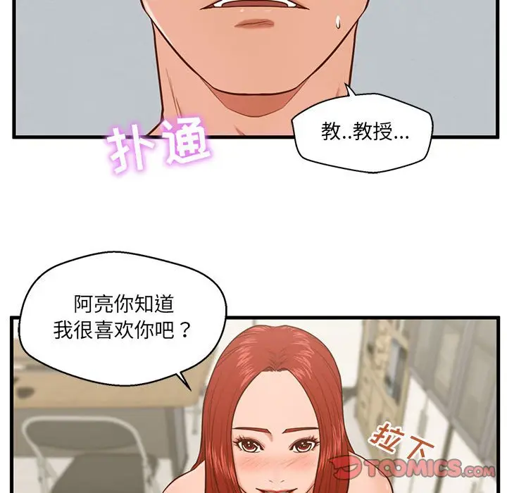 甜蜜合租[顶通]韩漫全集-第 2 话无删减无遮挡章节图片 