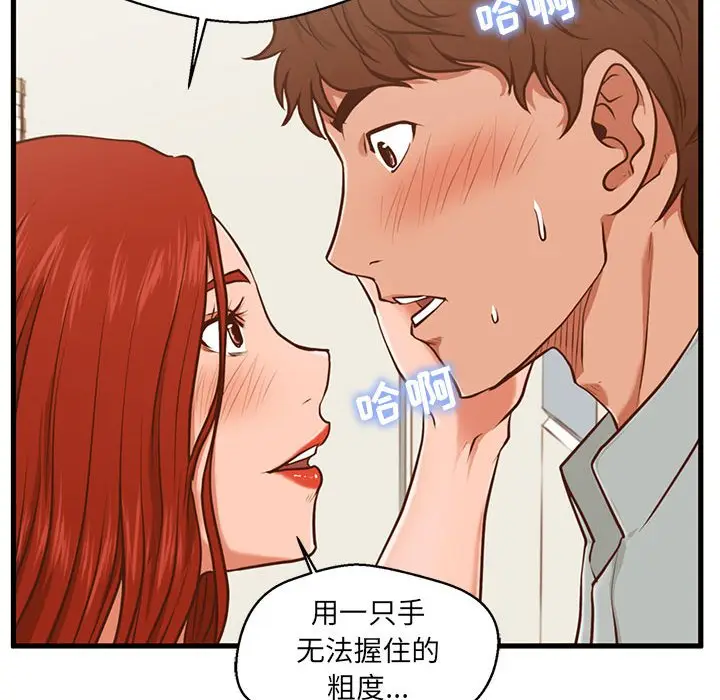 甜蜜合租[顶通]韩漫全集-第 2 话无删减无遮挡章节图片 