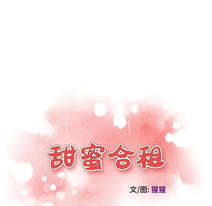 甜蜜合租[顶通]韩漫全集-第 3 话无删减无遮挡章节图片 