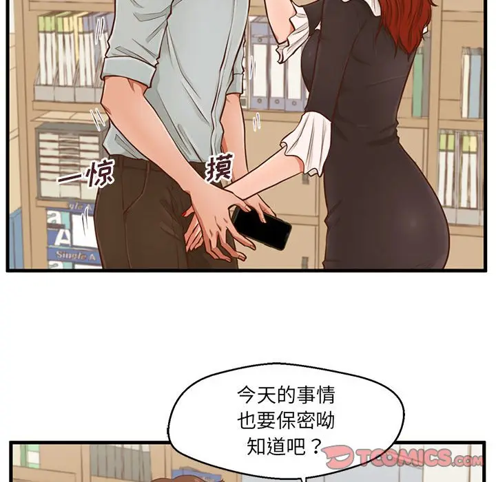甜蜜合租[顶通]韩漫全集-第 3 话无删减无遮挡章节图片 