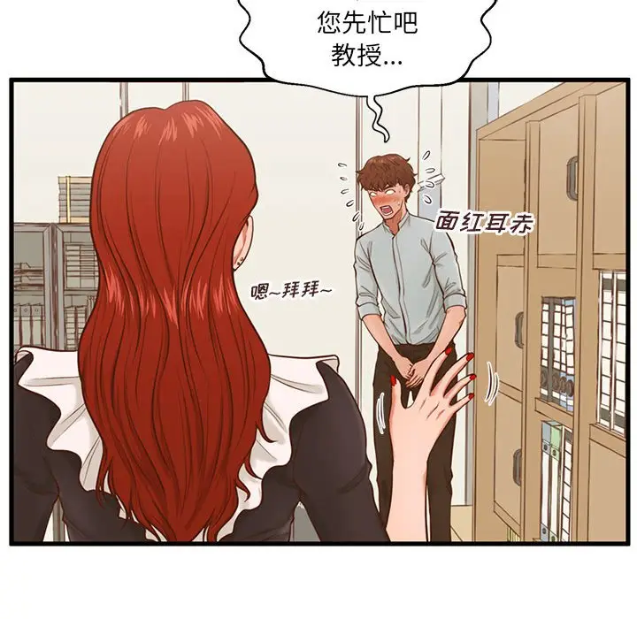 甜蜜合租[顶通]韩漫全集-第 3 话无删减无遮挡章节图片 