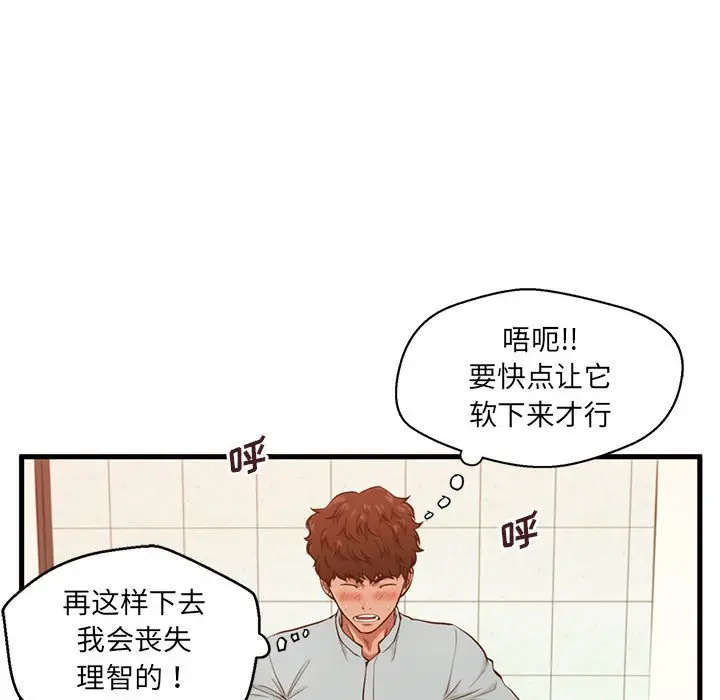 甜蜜合租[顶通]韩漫全集-第 3 话无删减无遮挡章节图片 