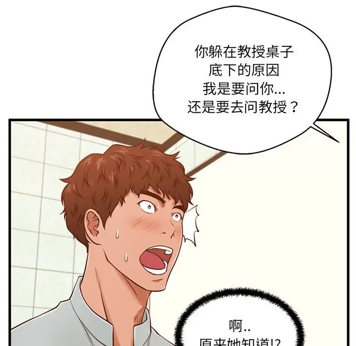 甜蜜合租[顶通]韩漫全集-第 3 话无删减无遮挡章节图片 