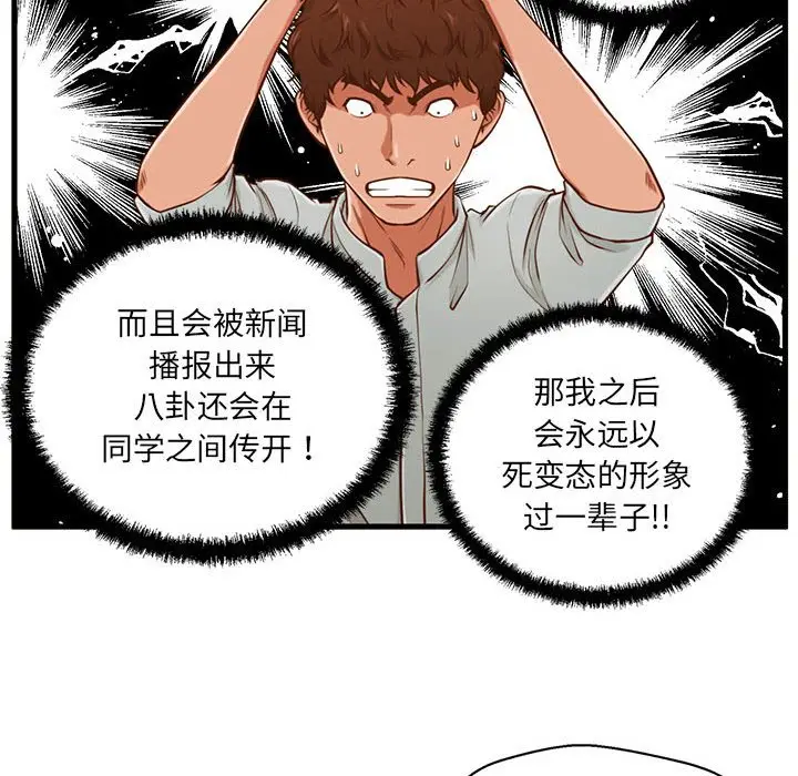 甜蜜合租[顶通]韩漫全集-第 3 话无删减无遮挡章节图片 
