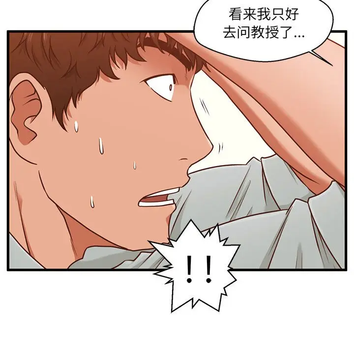 甜蜜合租[顶通]韩漫全集-第 3 话无删减无遮挡章节图片 