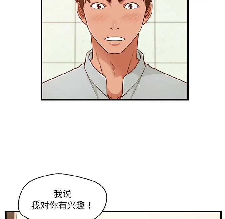甜蜜合租[顶通]韩漫全集-第 3 话无删减无遮挡章节图片 
