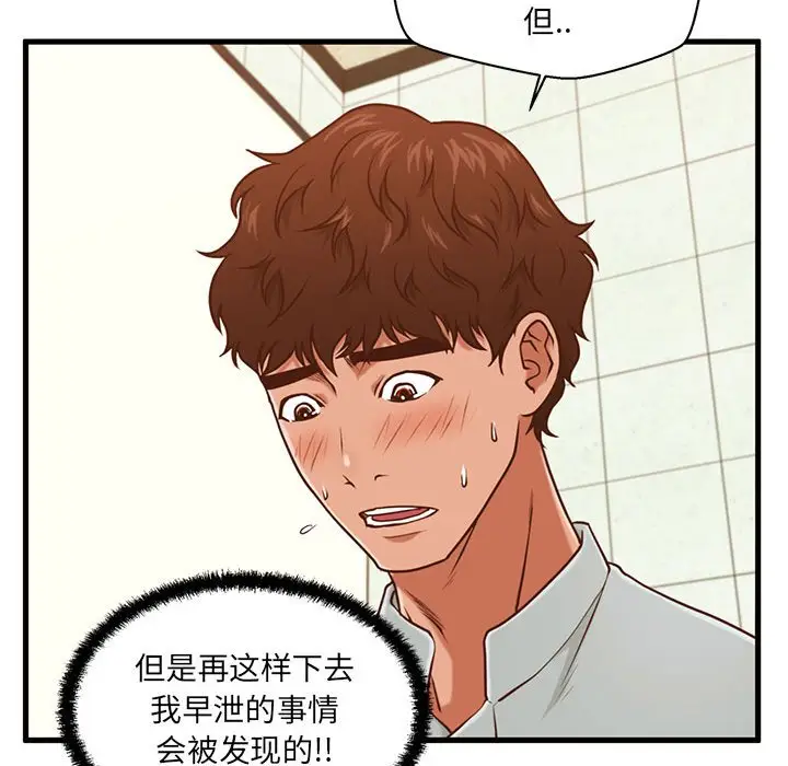 甜蜜合租[顶通]韩漫全集-第 3 话无删减无遮挡章节图片 