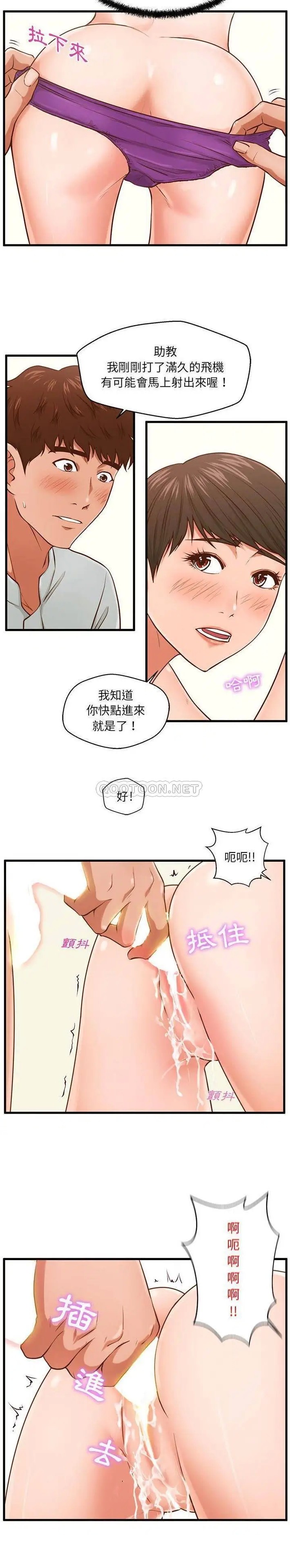 甜蜜合租[顶通]韩漫全集-第 4 话无删减无遮挡章节图片 