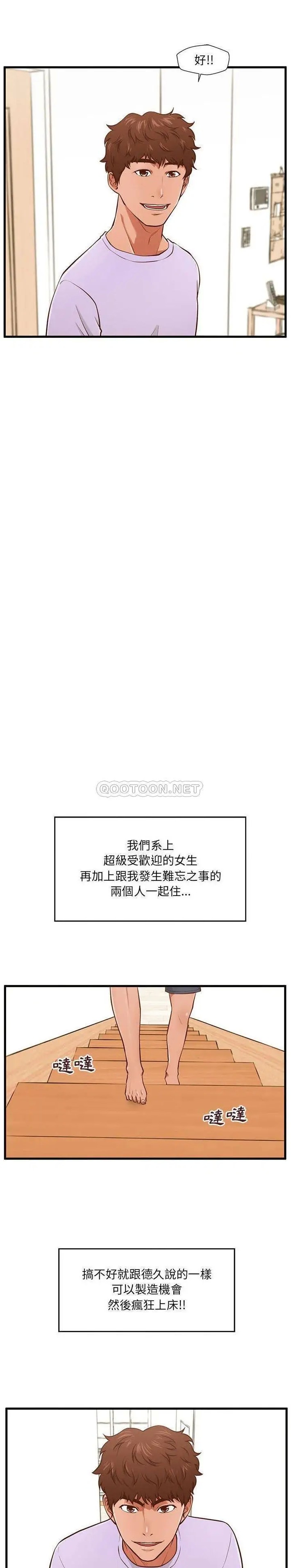 甜蜜合租[顶通]韩漫全集-第 4 话无删减无遮挡章节图片 