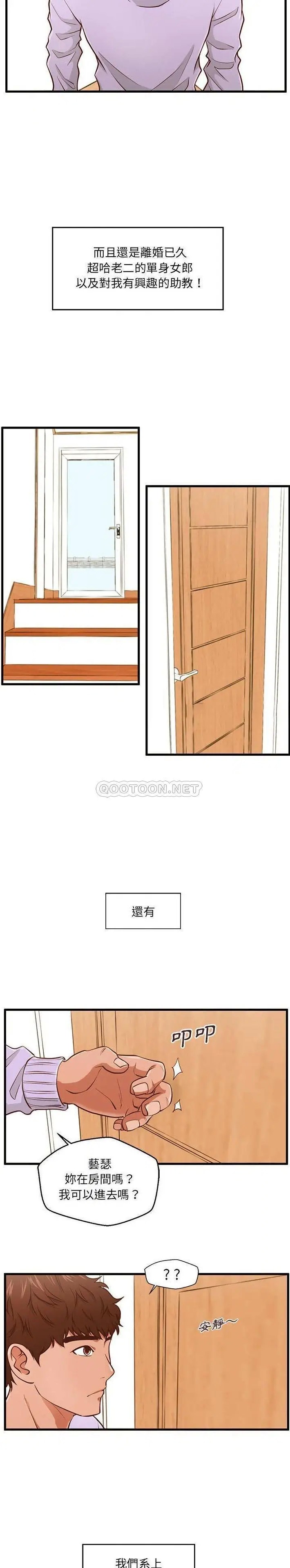甜蜜合租[顶通]韩漫全集-第 4 话无删减无遮挡章节图片 