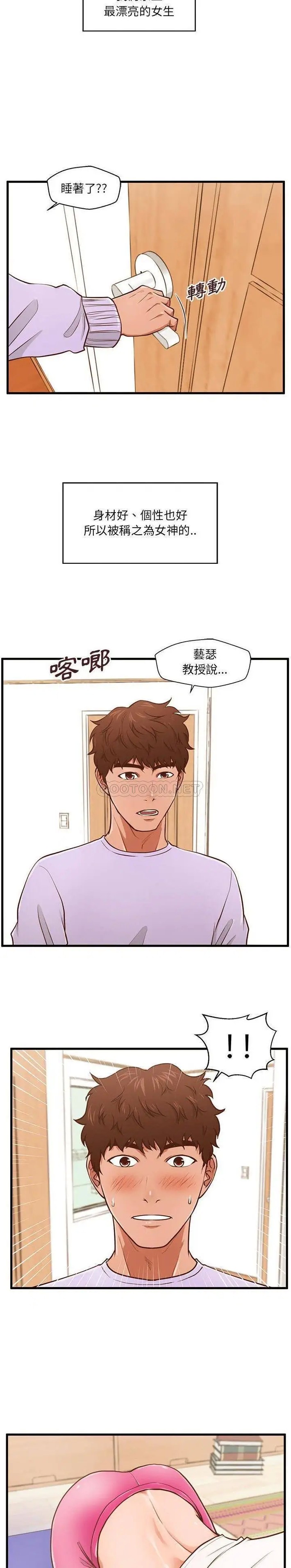 甜蜜合租[顶通]韩漫全集-第 4 话无删减无遮挡章节图片 