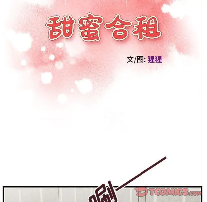 甜蜜合租[顶通]韩漫全集-第 7 话无删减无遮挡章节图片 