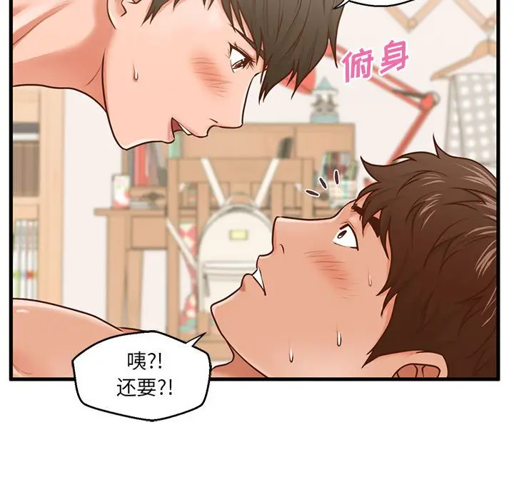 甜蜜合租[顶通]韩漫全集-第 7 话无删减无遮挡章节图片 