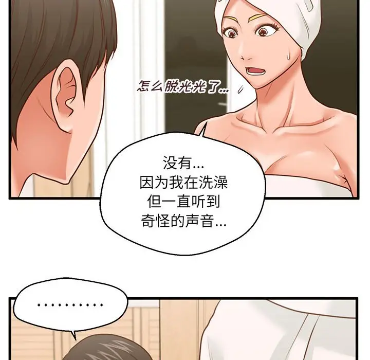 甜蜜合租[顶通]韩漫全集-第 7 话无删减无遮挡章节图片 