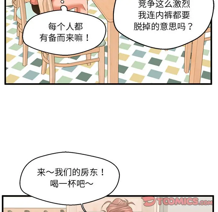 甜蜜合租[顶通]韩漫全集-第 7 话无删减无遮挡章节图片 