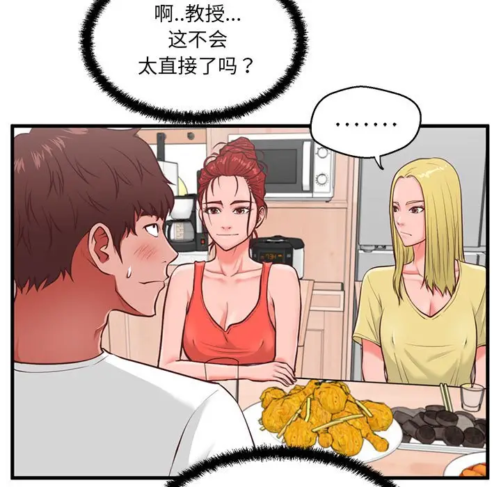 甜蜜合租[顶通]韩漫全集-第 8 话无删减无遮挡章节图片 