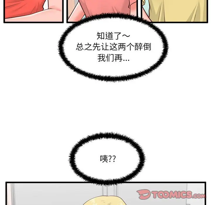 甜蜜合租[顶通]韩漫全集-第 8 话无删减无遮挡章节图片 