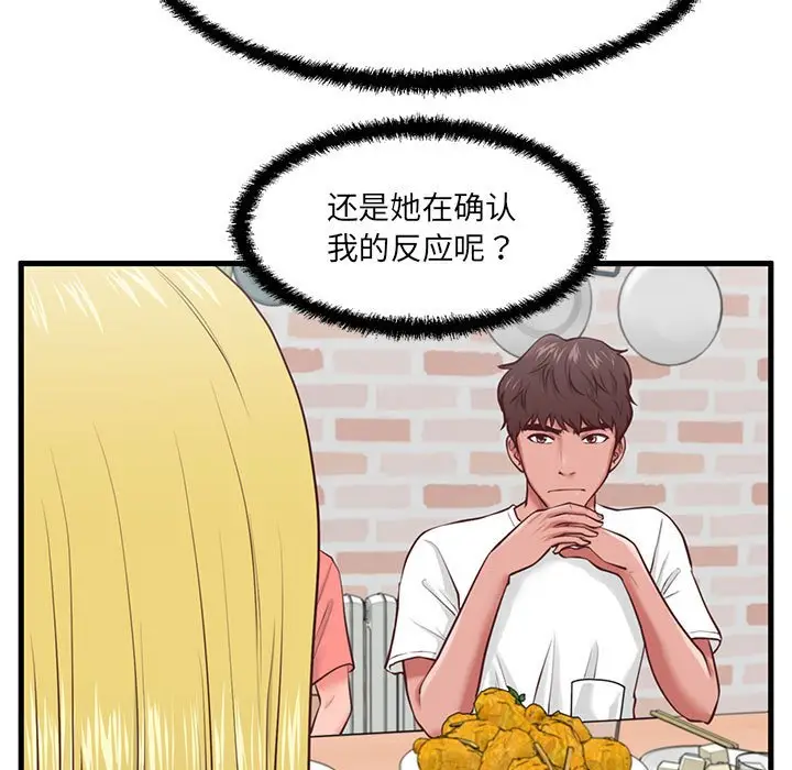 甜蜜合租[顶通]韩漫全集-第 8 话无删减无遮挡章节图片 