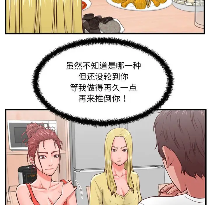 甜蜜合租[顶通]韩漫全集-第 8 话无删减无遮挡章节图片 