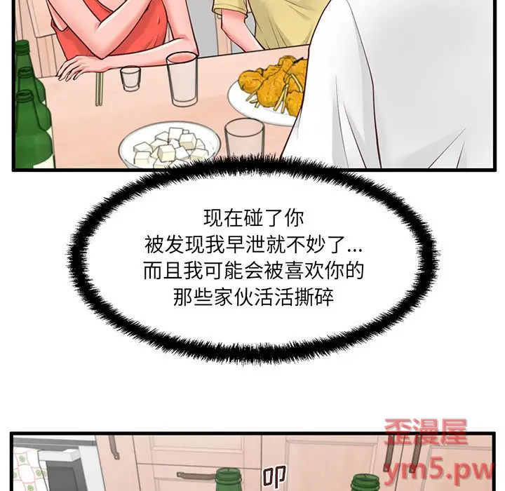 甜蜜合租[顶通]韩漫全集-第 8 话无删减无遮挡章节图片 