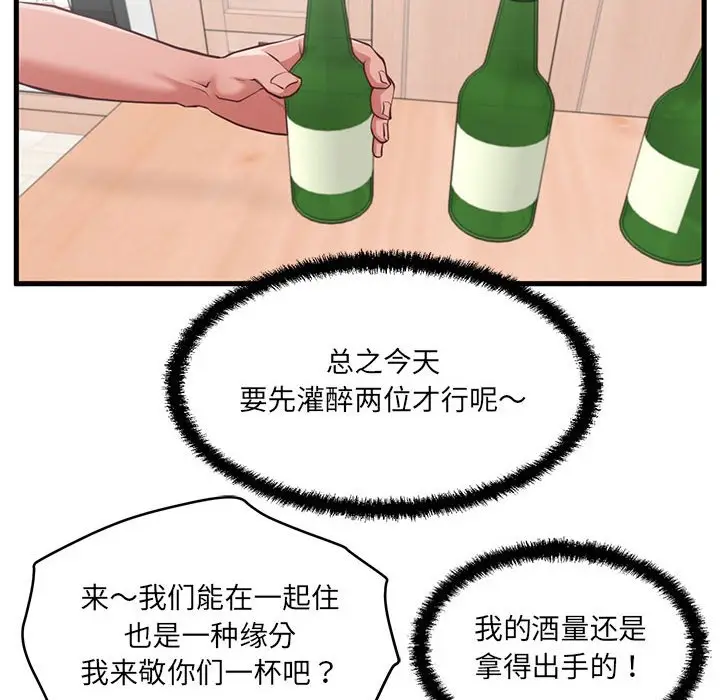 甜蜜合租[顶通]韩漫全集-第 8 话无删减无遮挡章节图片 