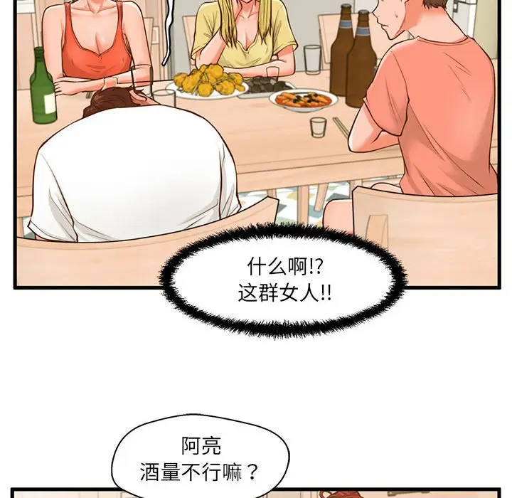 甜蜜合租[顶通]韩漫全集-第 8 话无删减无遮挡章节图片 