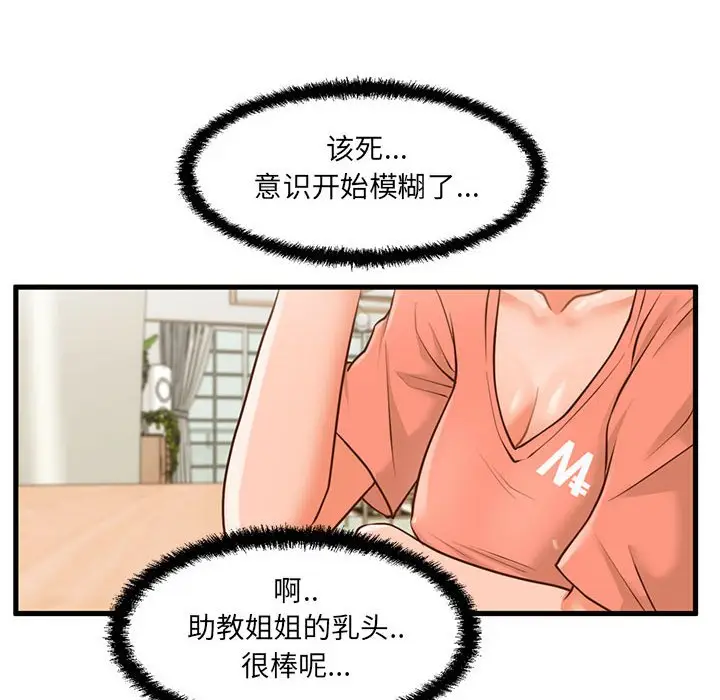 甜蜜合租[顶通]韩漫全集-第 8 话无删减无遮挡章节图片 