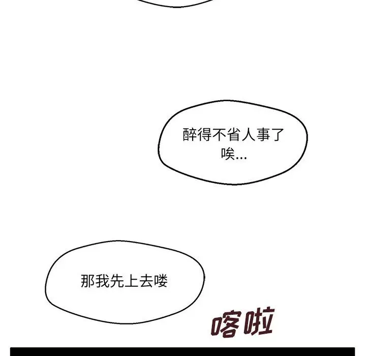 甜蜜合租[顶通]韩漫全集-第 8 话无删减无遮挡章节图片 