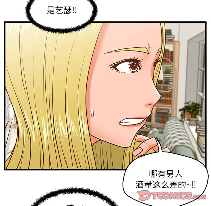 甜蜜合租[顶通]韩漫全集-第 8 话无删减无遮挡章节图片 