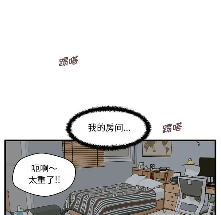 甜蜜合租[顶通]韩漫全集-第 8 话无删减无遮挡章节图片 