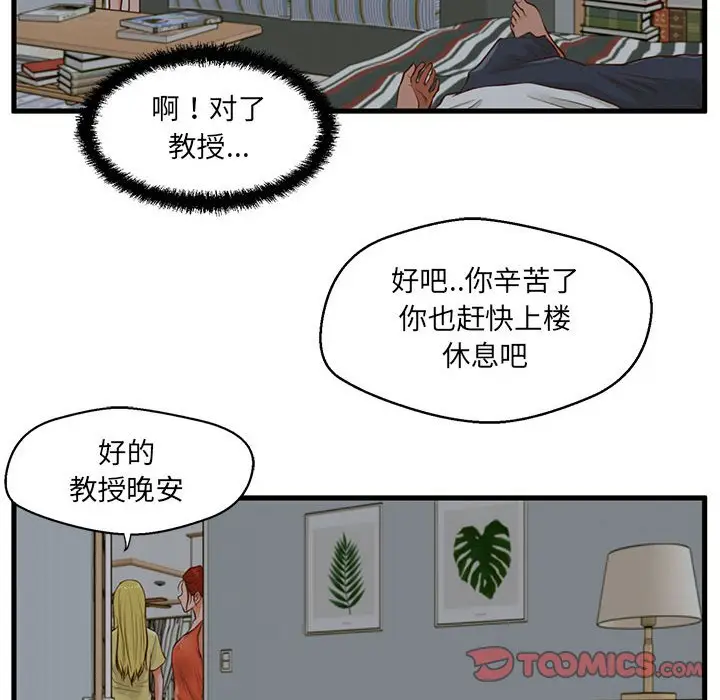甜蜜合租[顶通]韩漫全集-第 8 话无删减无遮挡章节图片 