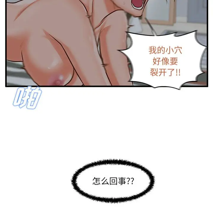 甜蜜合租[顶通]韩漫全集-第 8 话无删减无遮挡章节图片 
