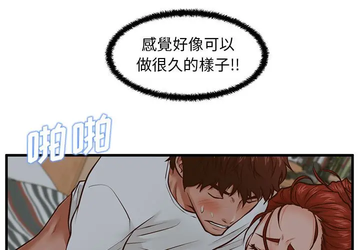 甜蜜合租[顶通]韩漫全集-第 9 话无删减无遮挡章节图片 