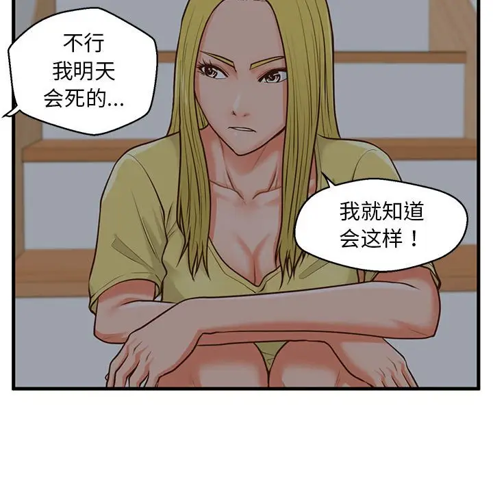 甜蜜合租[顶通]韩漫全集-第 9 话无删减无遮挡章节图片 