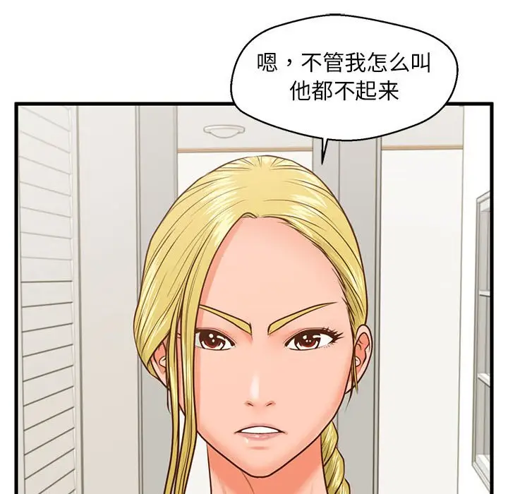 甜蜜合租[顶通]韩漫全集-第 9 话无删减无遮挡章节图片 