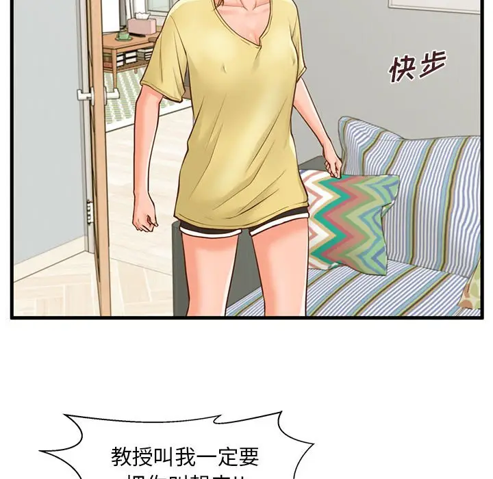 甜蜜合租[顶通]韩漫全集-第 9 话无删减无遮挡章节图片 