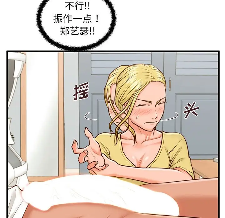 甜蜜合租[顶通]韩漫全集-第 9 话无删减无遮挡章节图片 