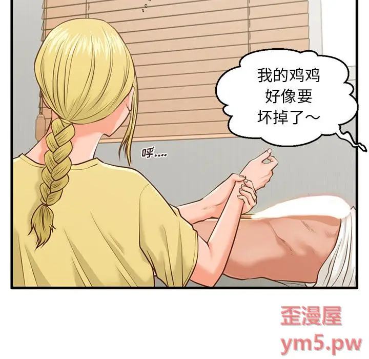 甜蜜合租[顶通]韩漫全集-第 9 话无删减无遮挡章节图片 