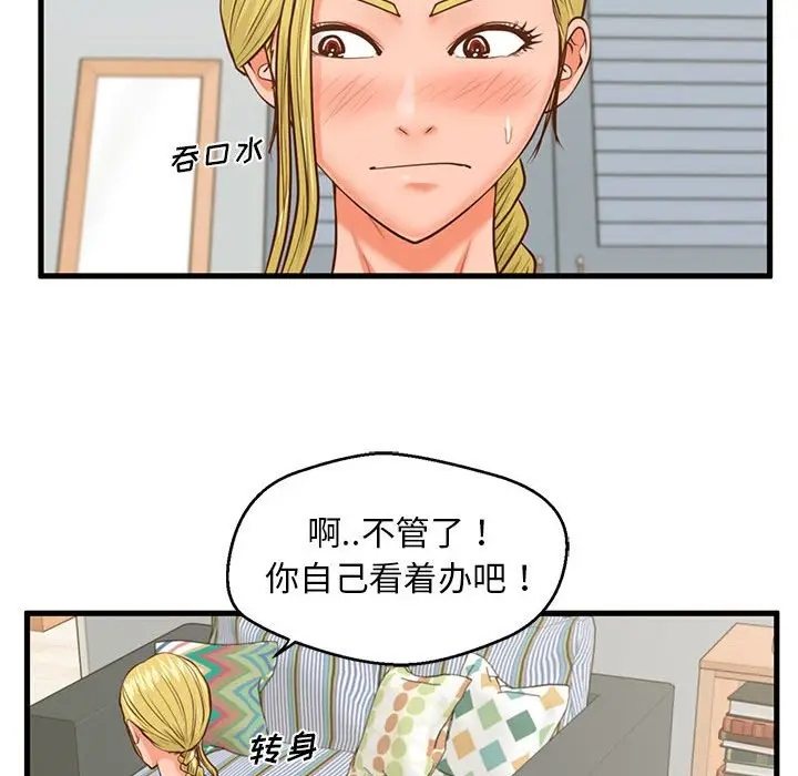 甜蜜合租[顶通]韩漫全集-第 9 话无删减无遮挡章节图片 